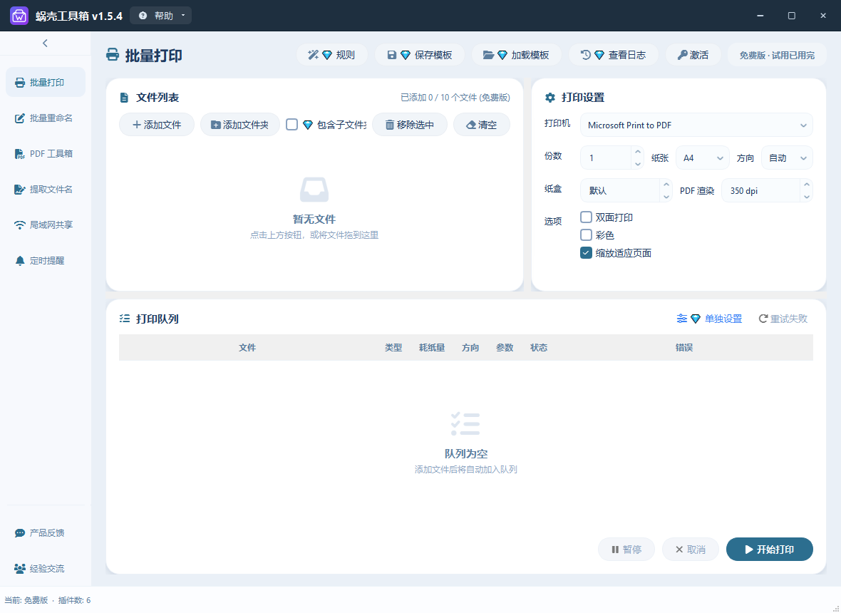 批量打印主页截图