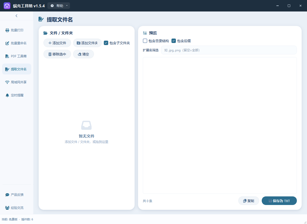 提取文件名主页截图